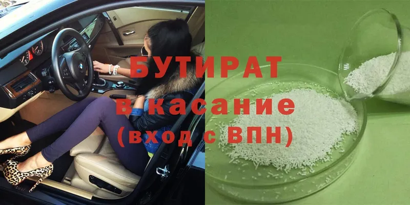 Бутират бутик  Высоцк 